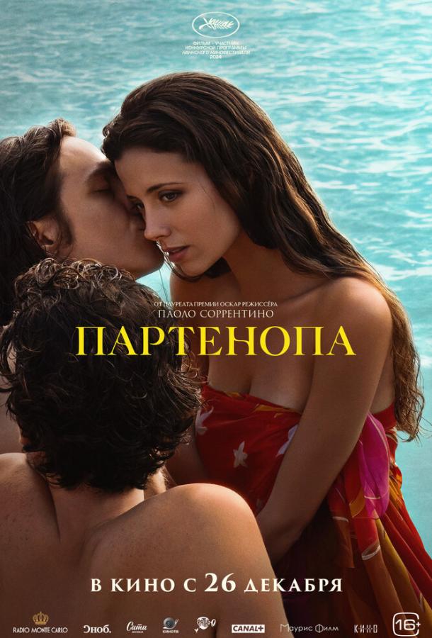 Фильм Партенопа (2024) смотреть онлайн